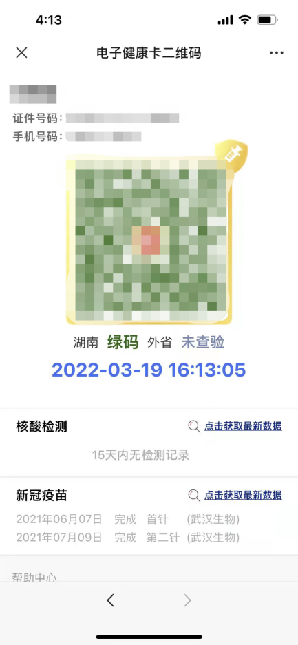 长沙健康码小程序(长沙的健康码小程序)-第26张图片-芝麻交易所下载 长沙健康码小程序(长沙的健康码小程序)-第26张图片-芝麻交易所下载
